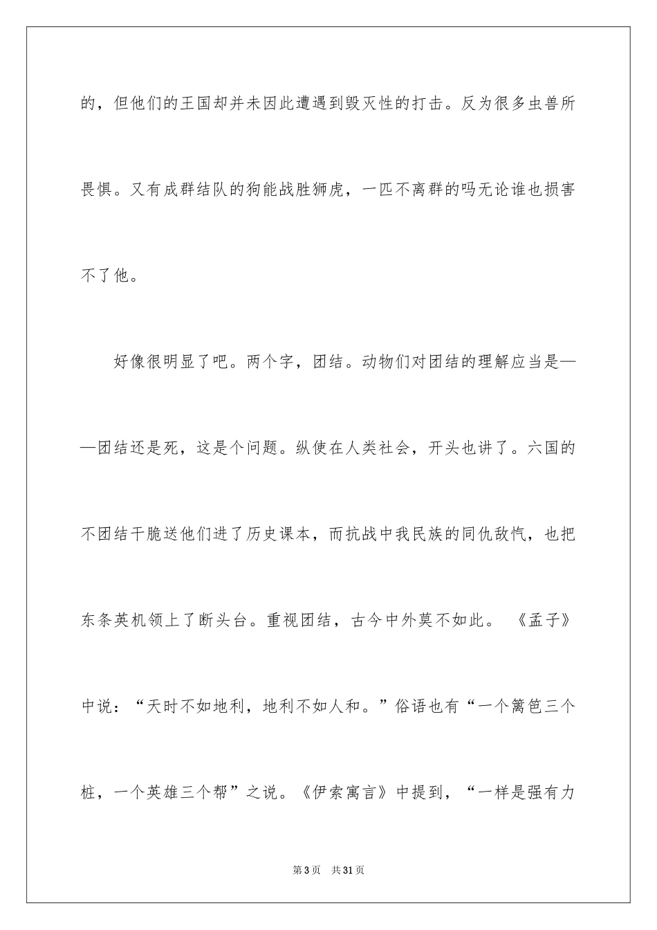 2024中学生演讲稿_1724_第3页