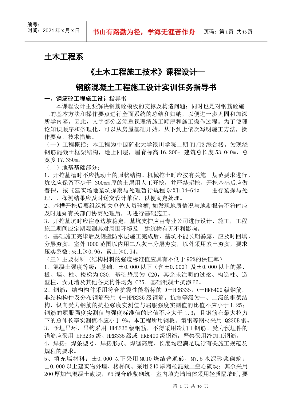 钢筋混凝土工程施工设计指导书_第1页