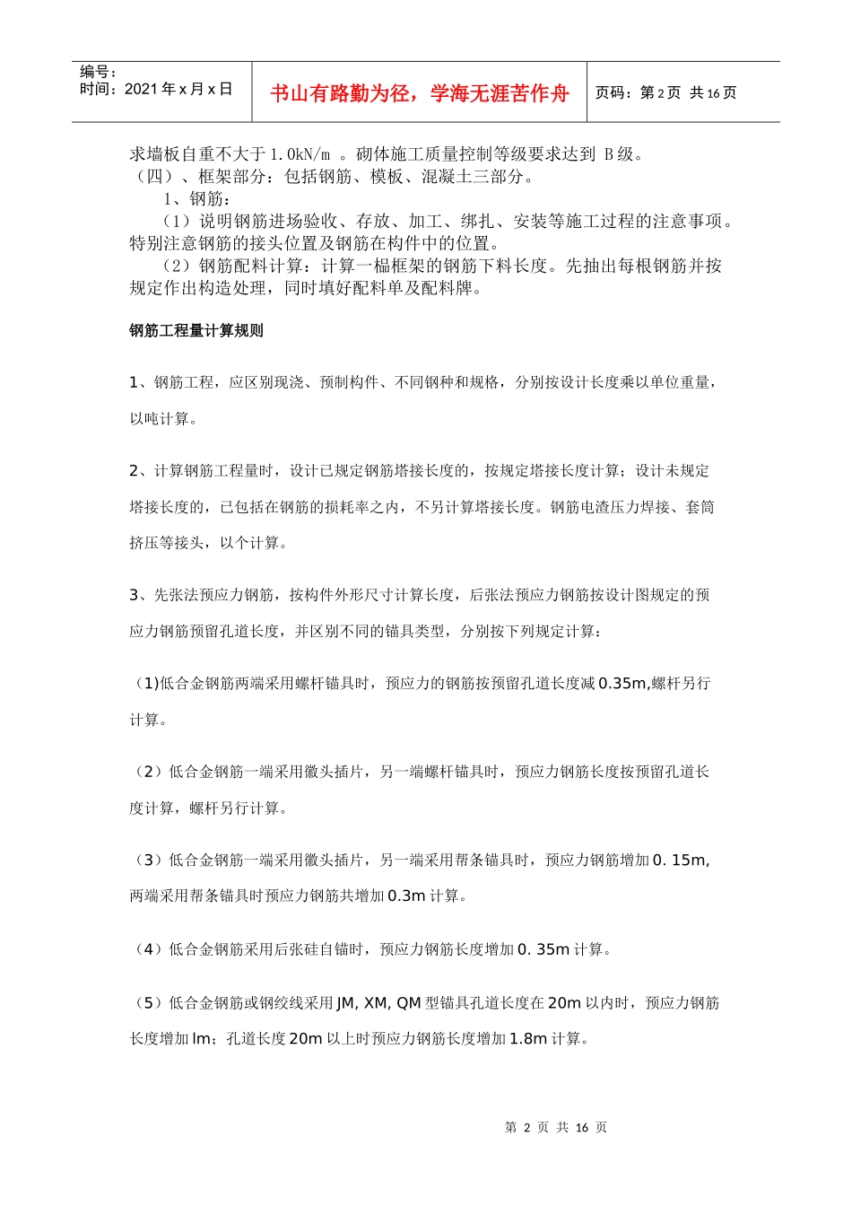 钢筋混凝土工程施工设计指导书_第2页