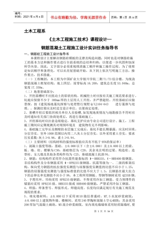 钢筋混凝土工程施工设计指导书