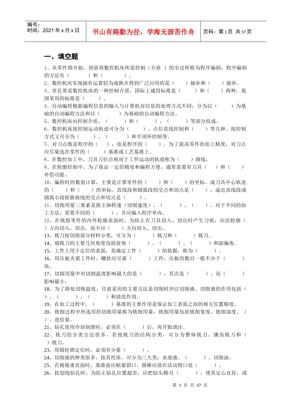 数控大赛考试试题范本_第1页