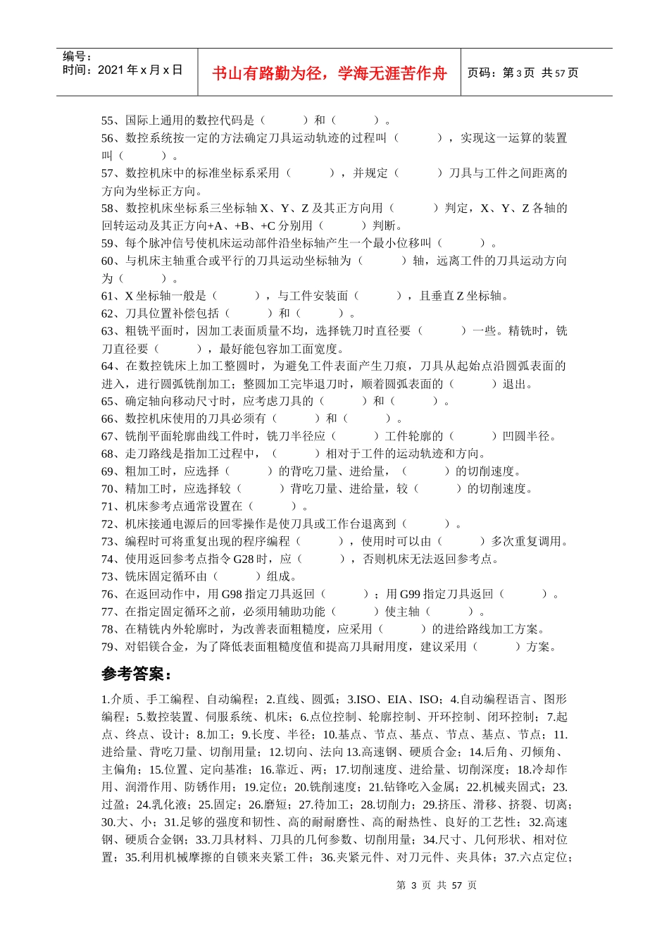 数控大赛考试试题范本_第3页