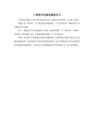 三角形中位线定理的引入