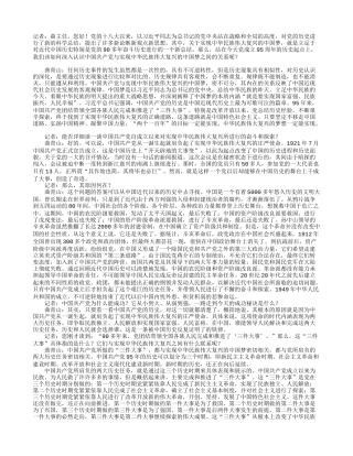 中国梦是中国共产党与生俱来所肩负的庄严使命