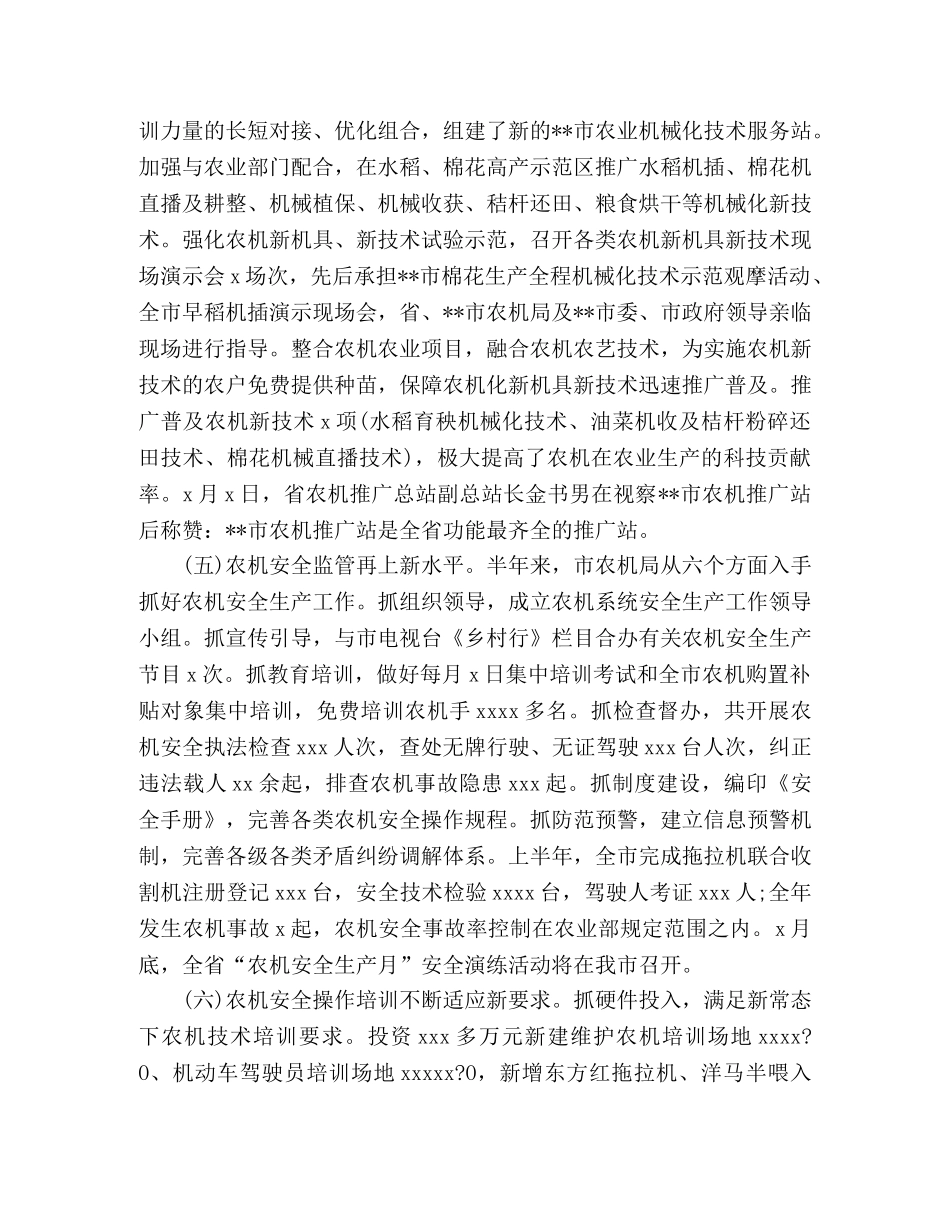 上半年农机化工作总结 _第2页