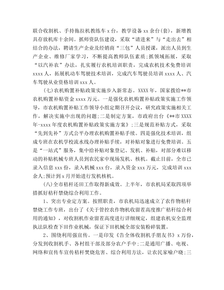 上半年农机化工作总结 _第3页
