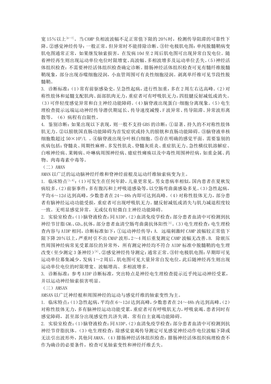 中国格林巴利综合征诊疗指南_第2页