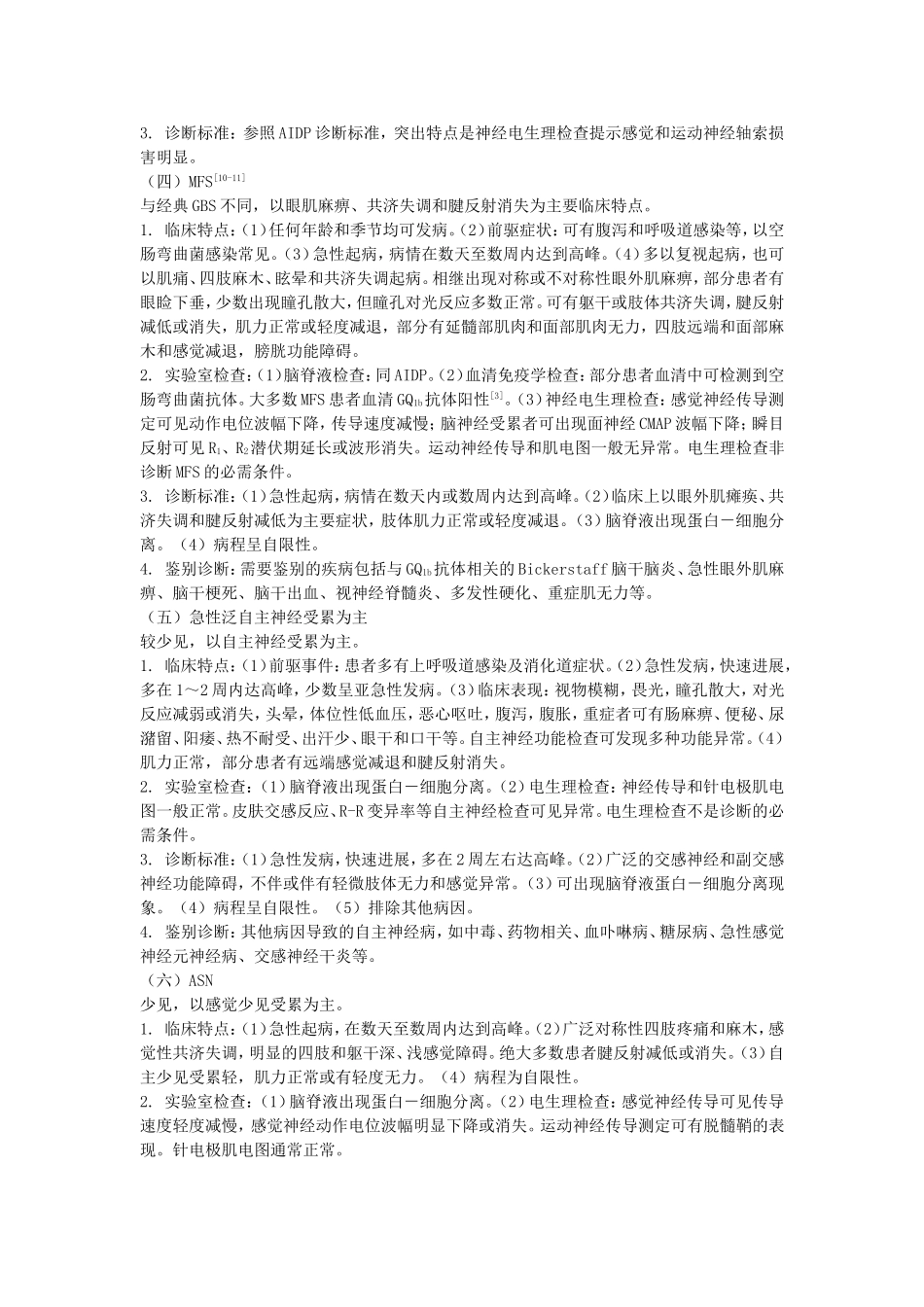 中国格林巴利综合征诊疗指南_第3页