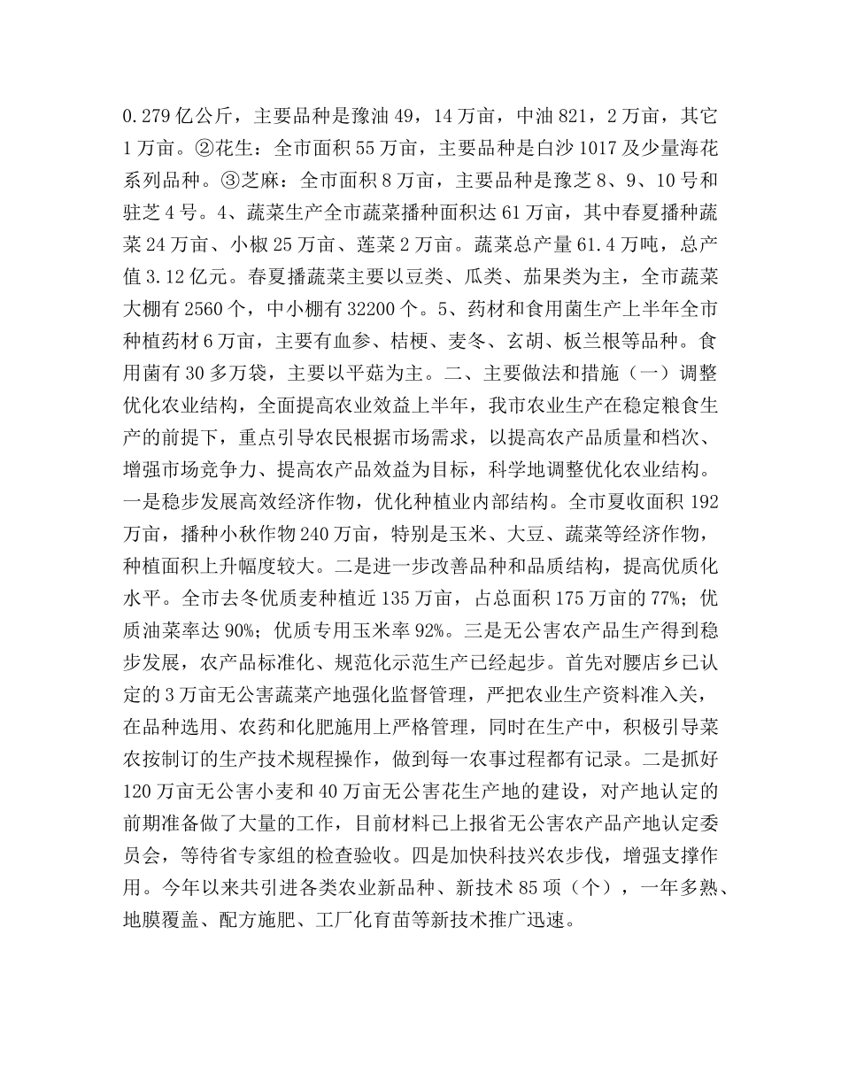 上半年农业局工作总结 _第2页