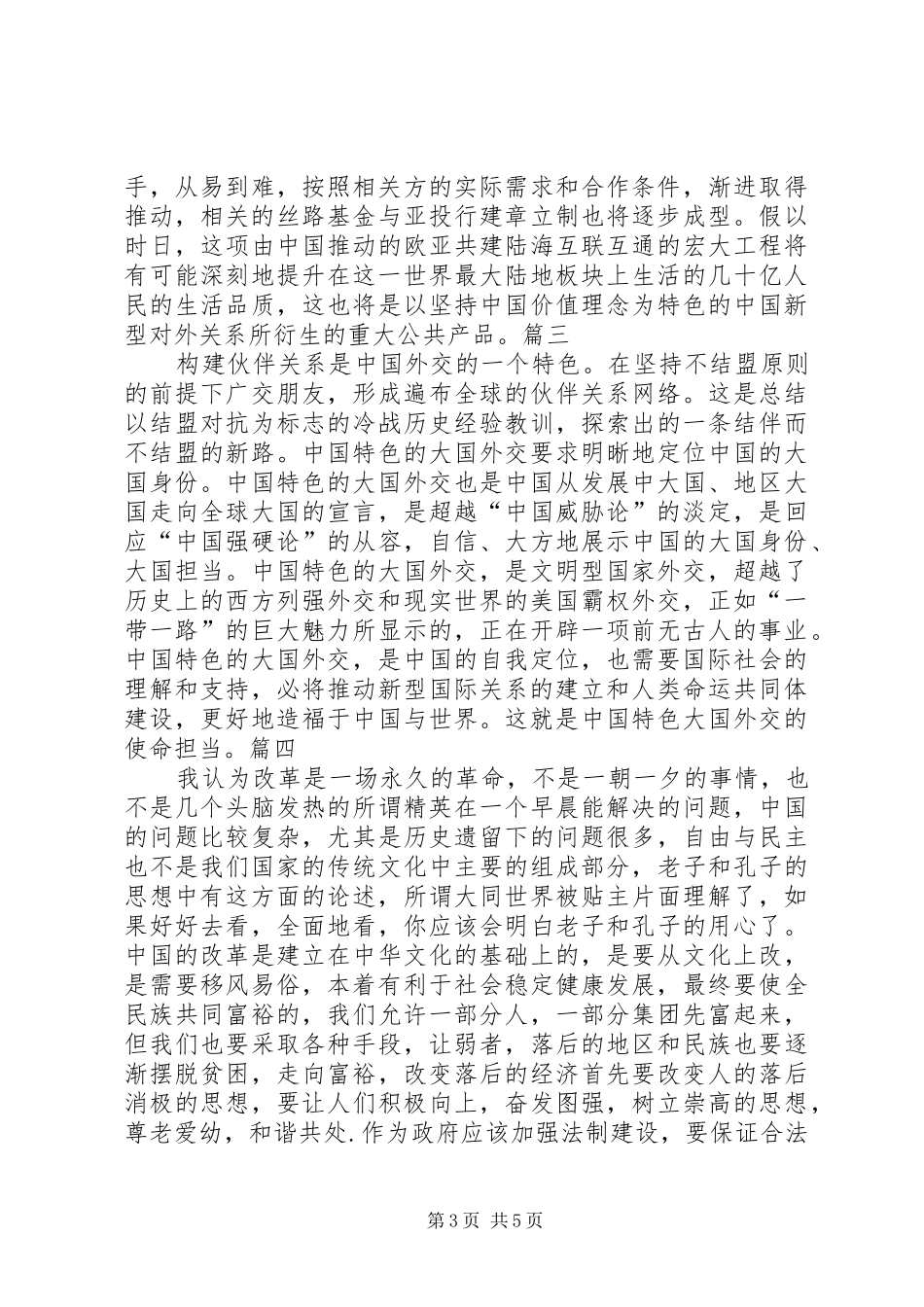 观看《大国外交》心得体会_1 _第3页