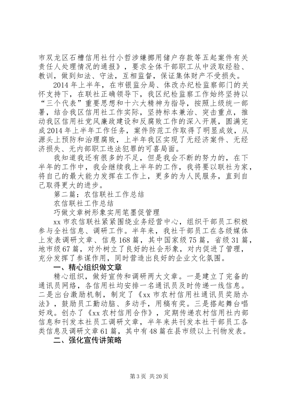 上半年农信联社纪检监查工作总结_第3页