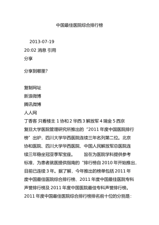 中国最佳医院综合排行榜