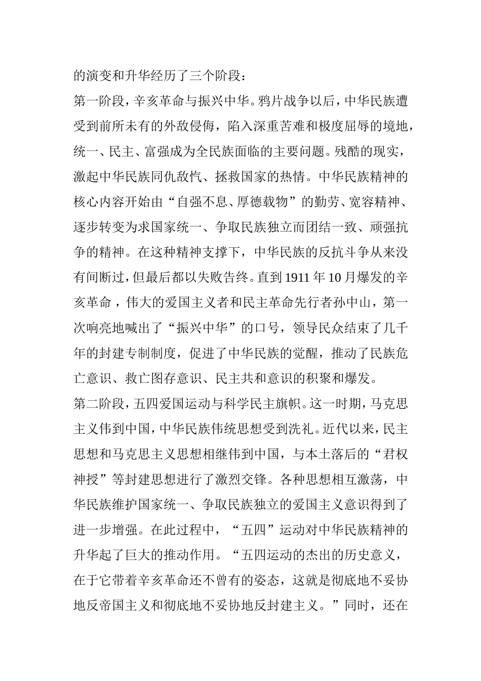 中国抗日战争与中华民族精神_第2页