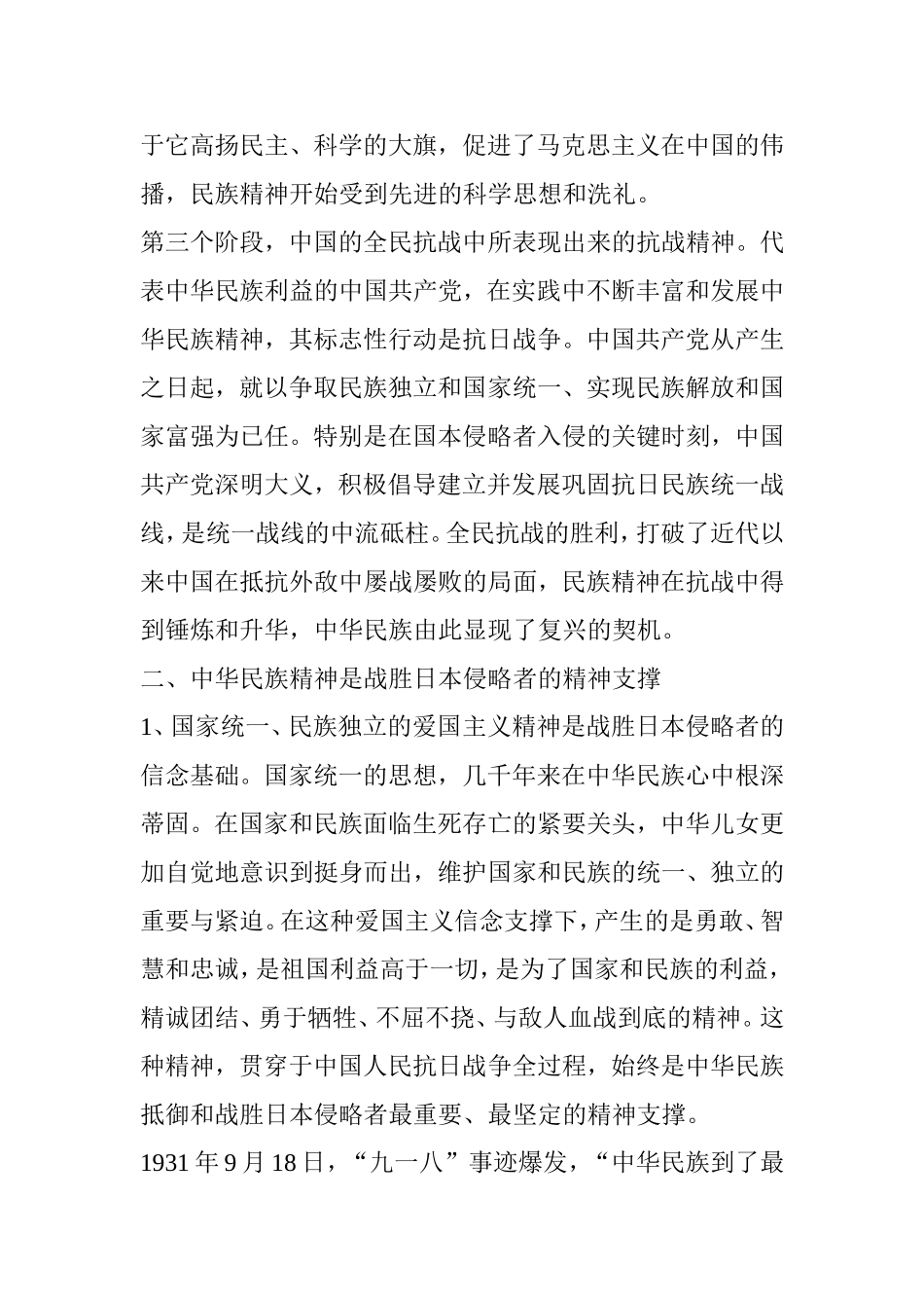 中国抗日战争与中华民族精神_第3页