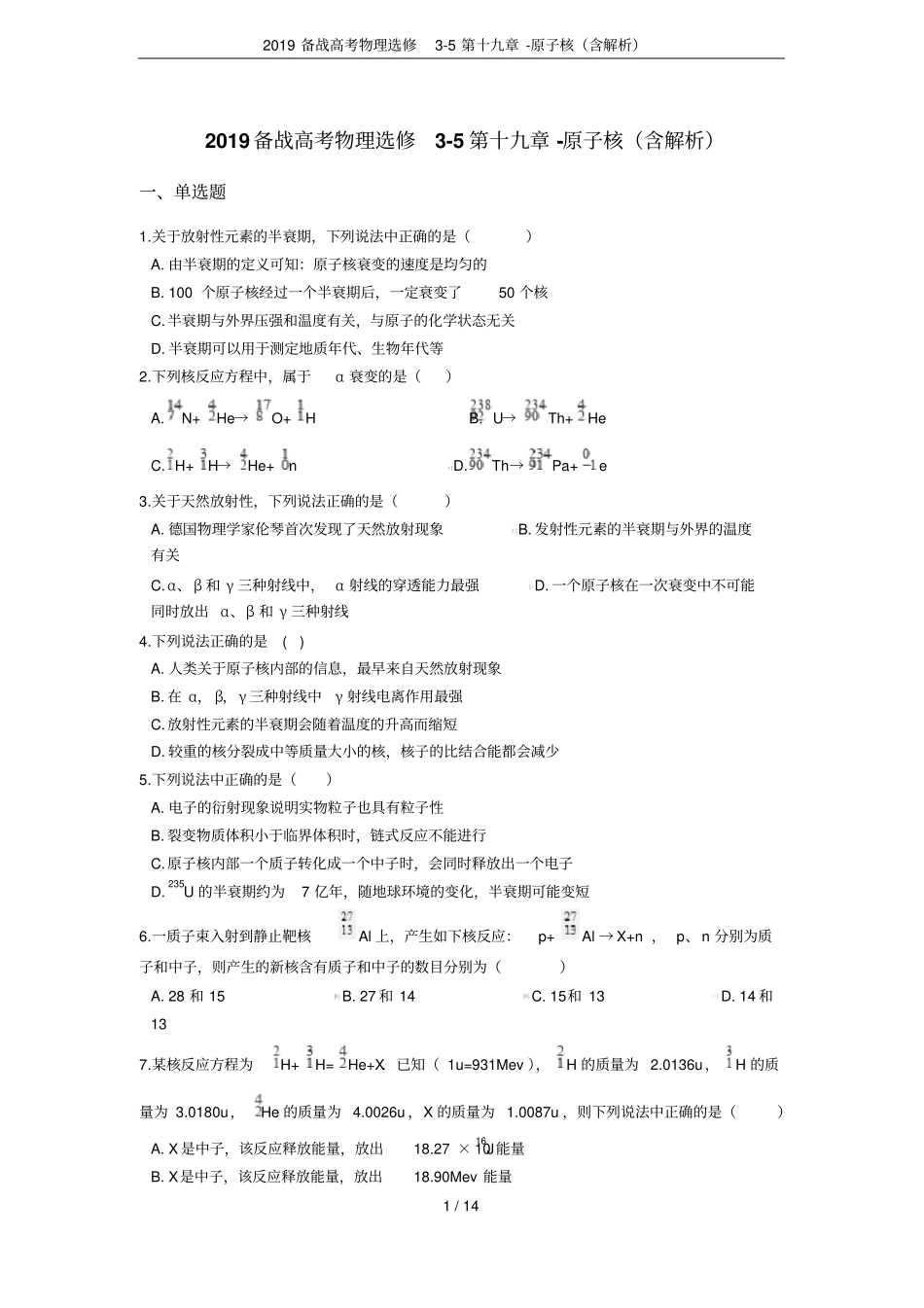 2019备战高考物理选修5第十九章-原子核含解析_第1页