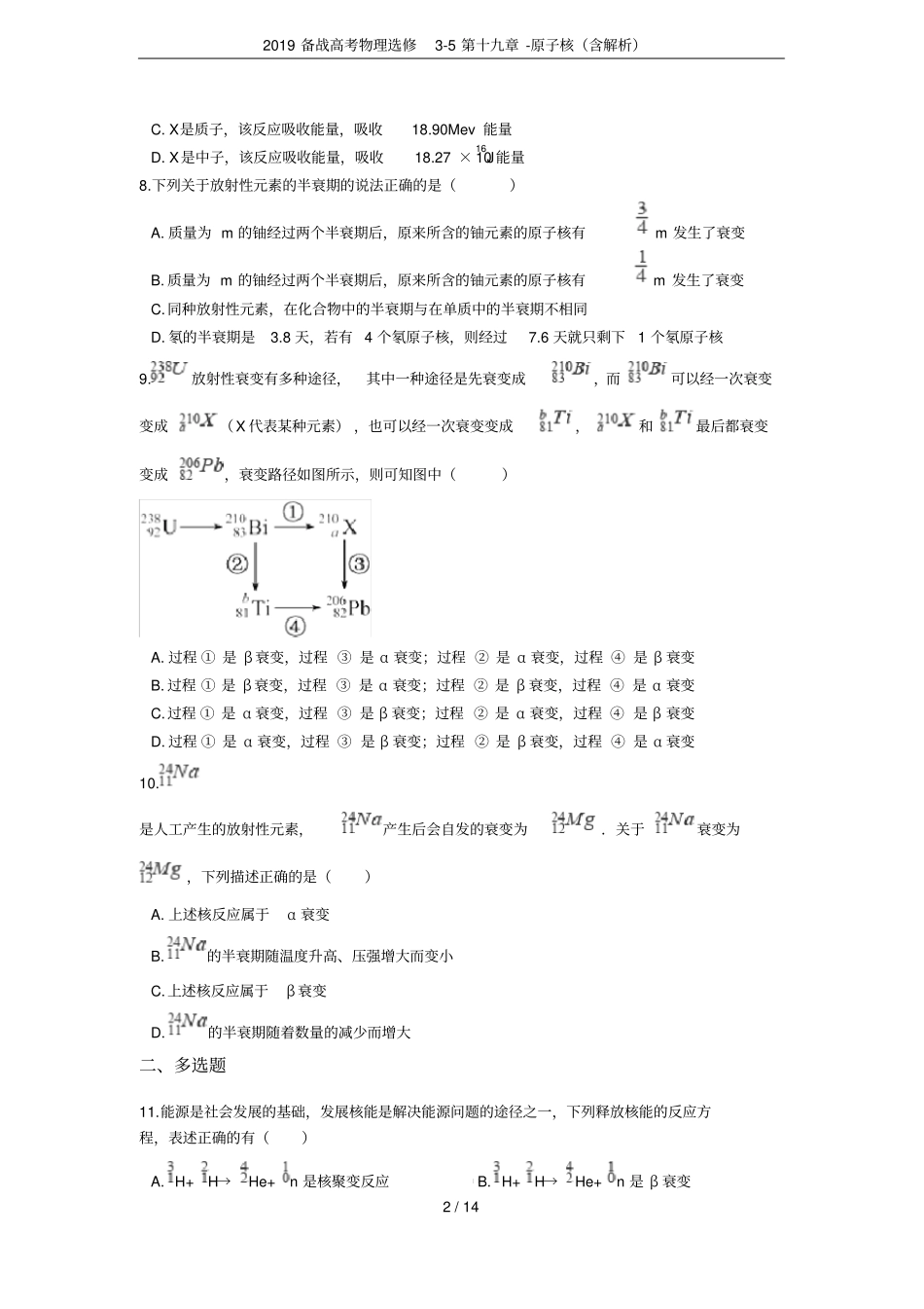 2019备战高考物理选修5第十九章-原子核含解析_第2页