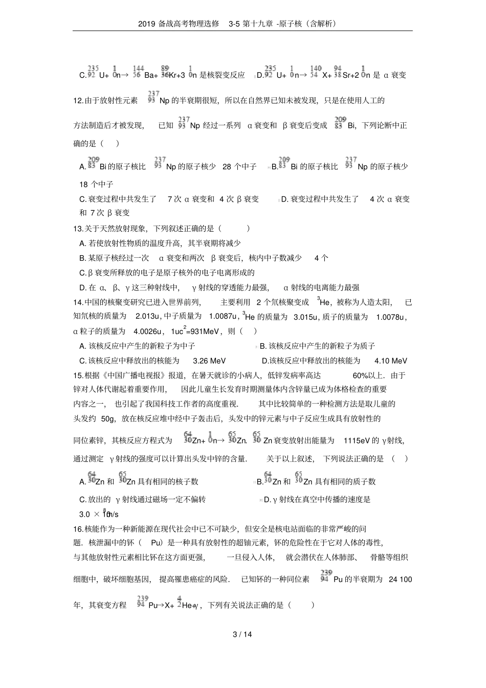 2019备战高考物理选修5第十九章-原子核含解析_第3页