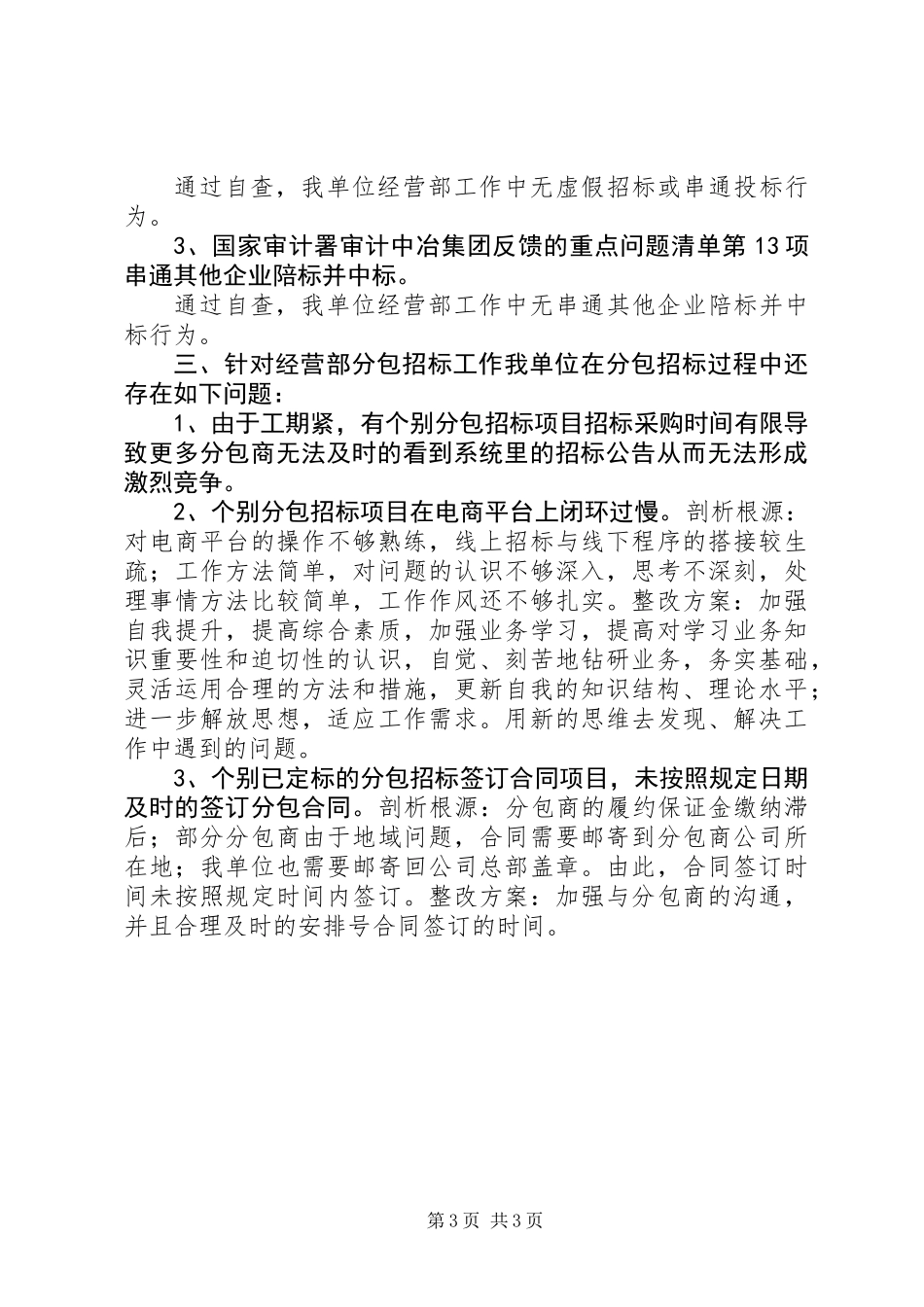 上半年内控与风险管理自评报告_第3页