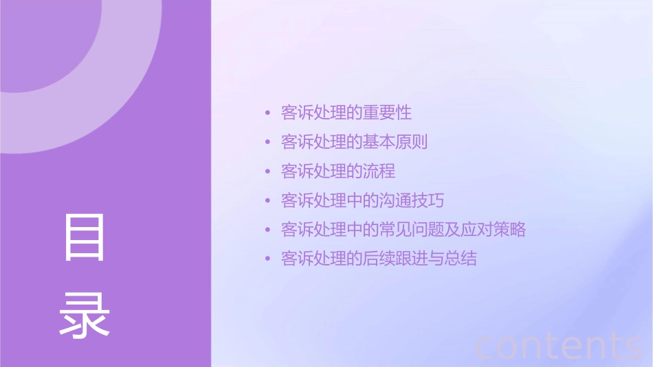 如何处理客诉课件_第2页