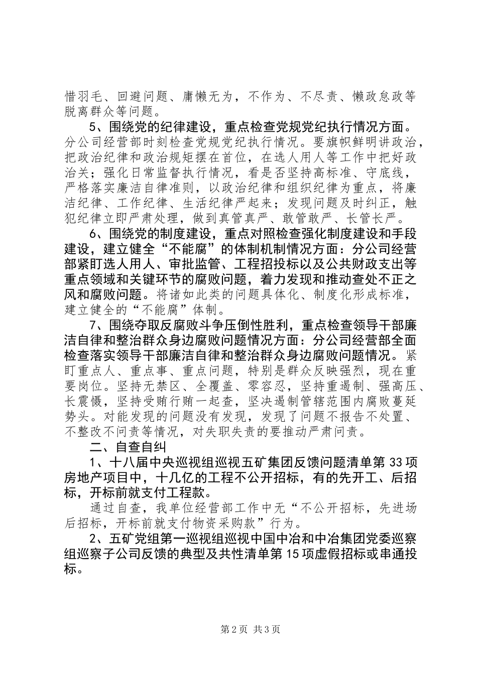 上半年内控与风险管理自评报告 (2)_第2页