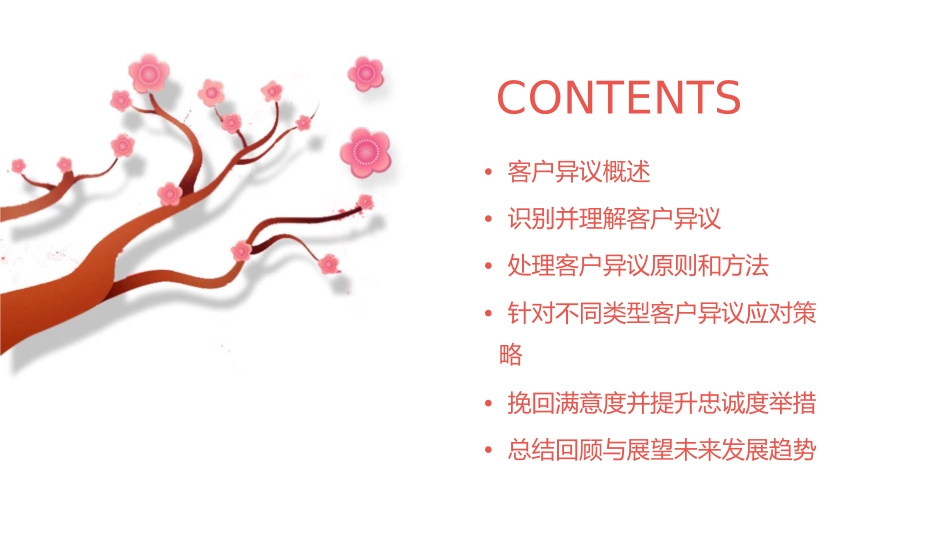 如何处理客户异议全解课件_第2页