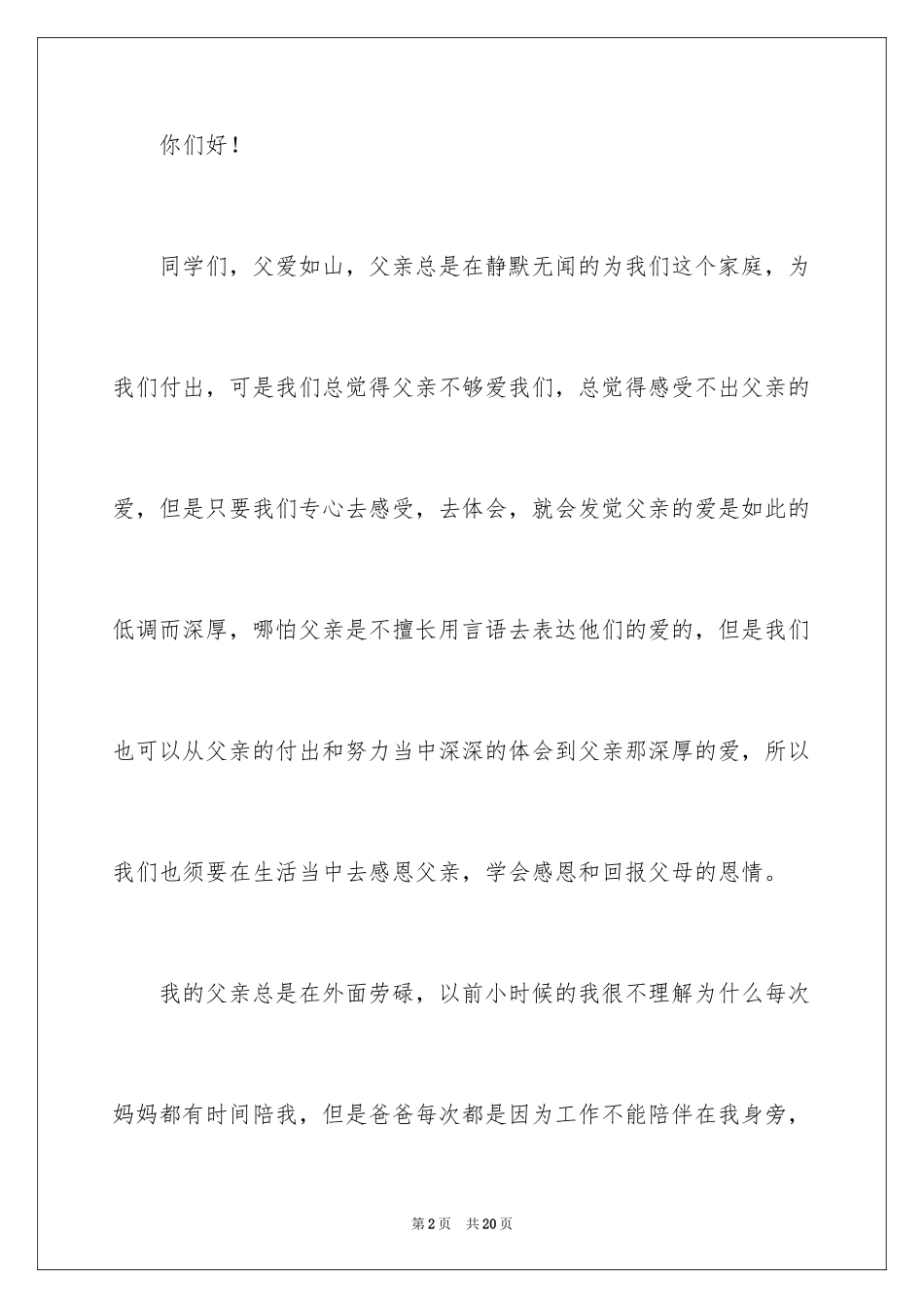 2024与感恩演讲的演讲稿_74_第2页