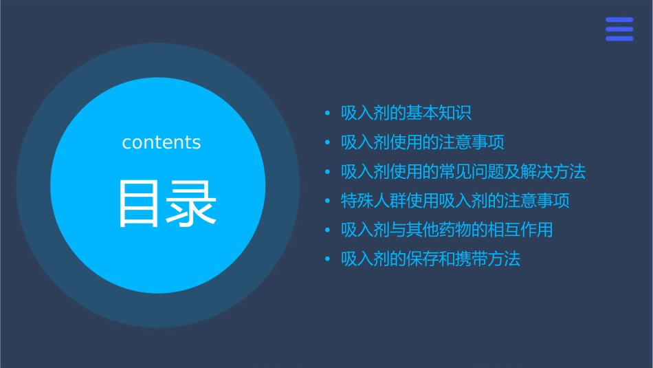 如何正确使用吸入剂护理课件_第2页