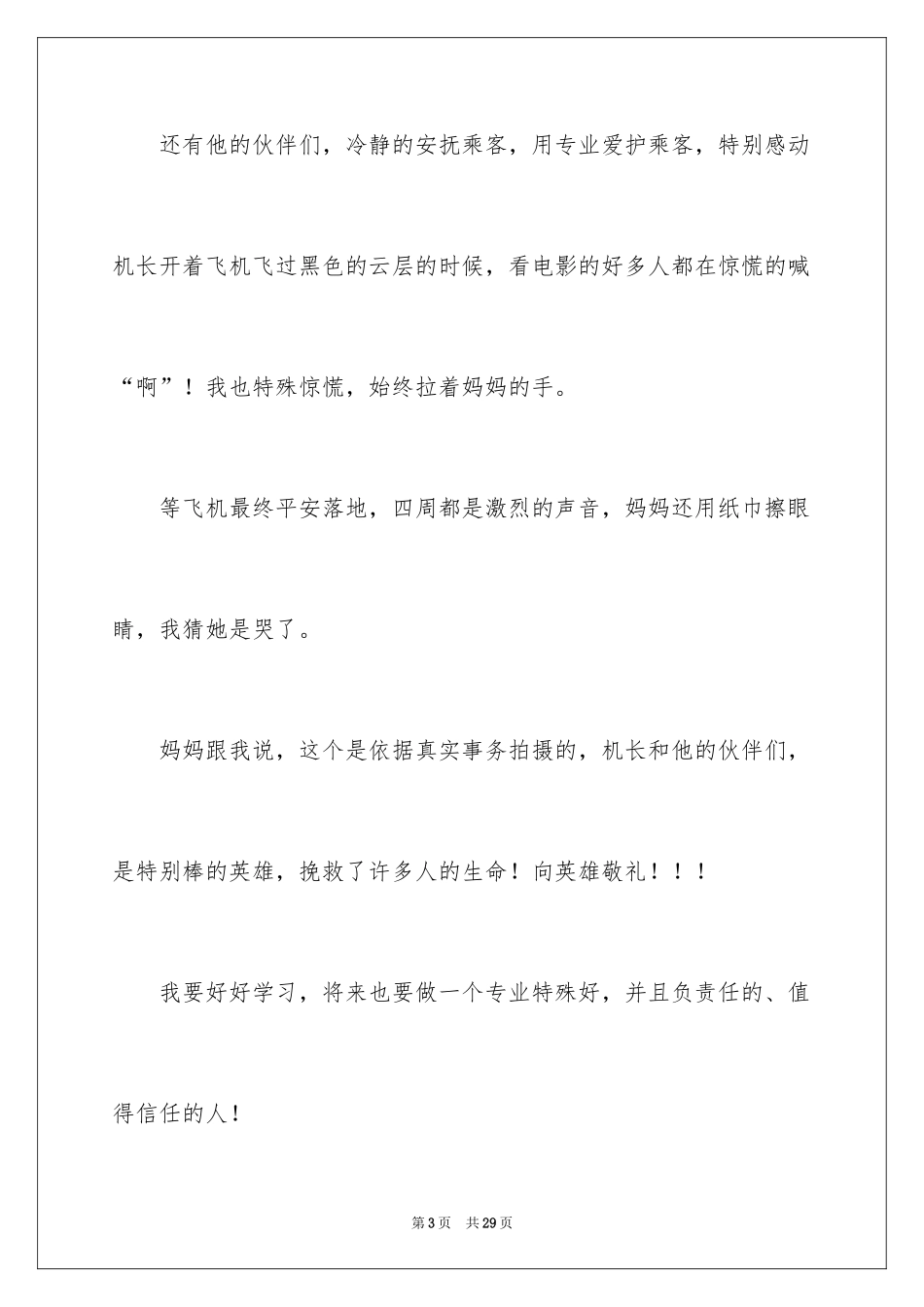 2024中国机长观后感_25_第3页