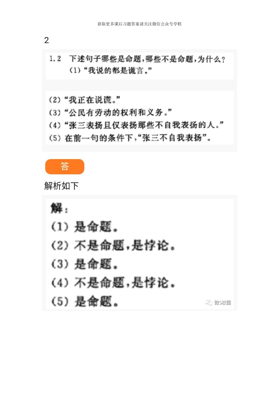 离散数学第2版贲可荣袁景凌高志华课后习题答案 _第2页