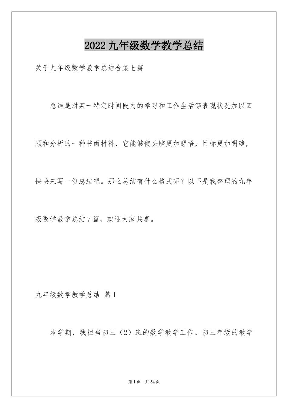 2024九年级数学教学总结_7_第1页