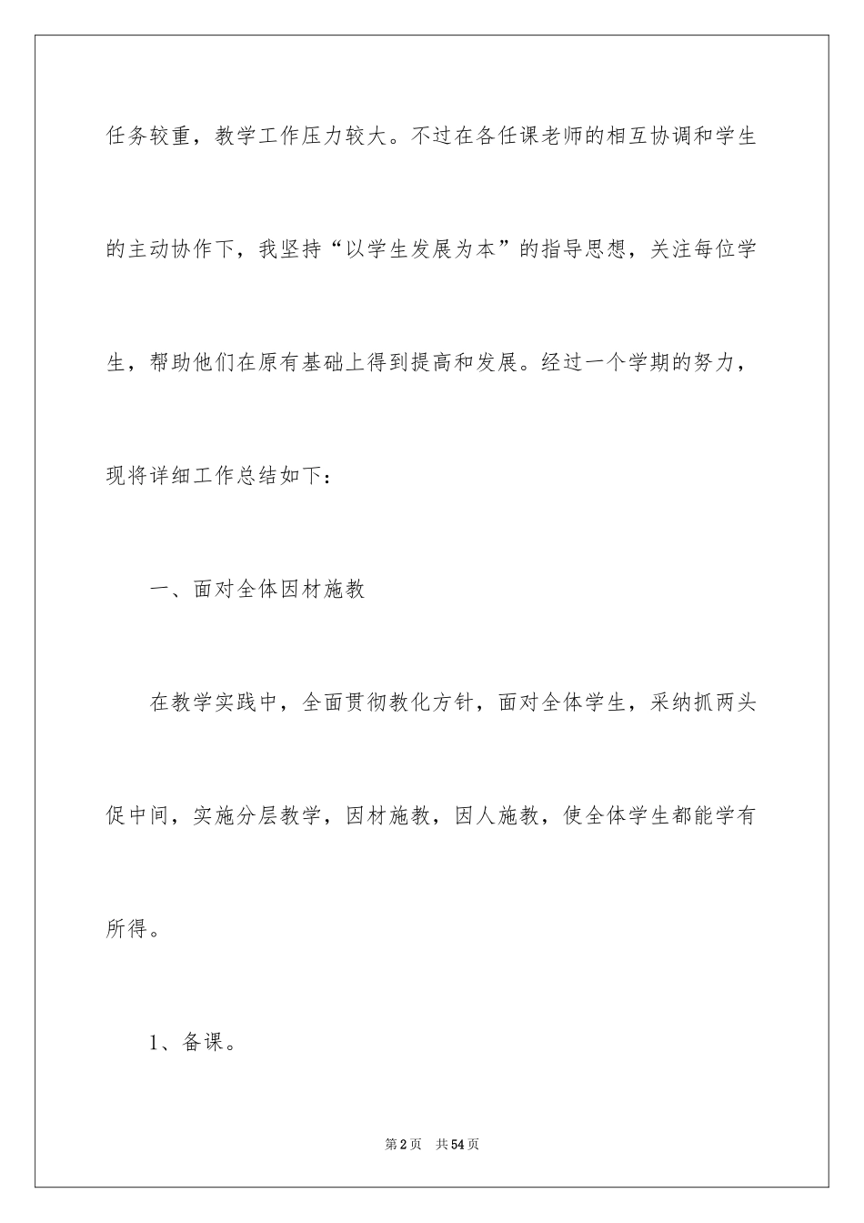 2024九年级数学教学总结_7_第2页