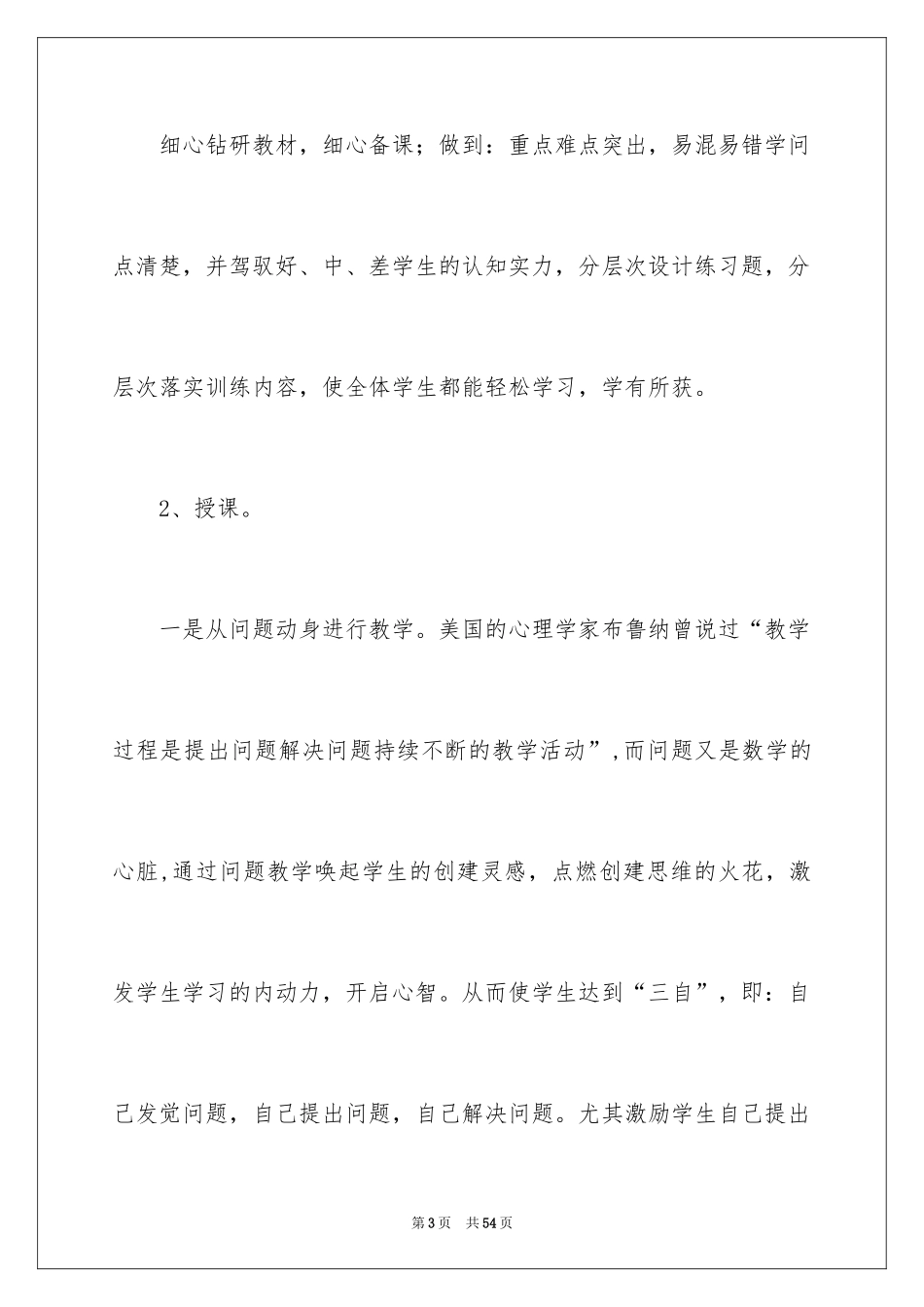 2024九年级数学教学总结_7_第3页