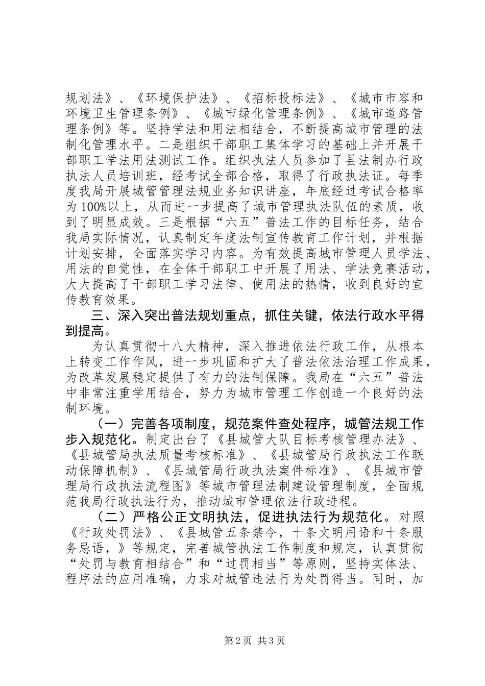 上半年六五普法规划工作总结_第2页