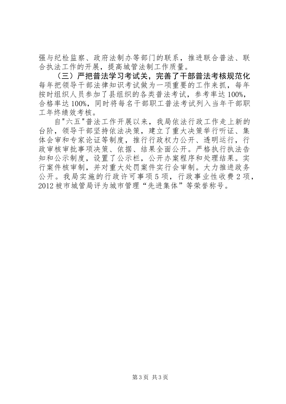 上半年六五普法规划工作总结_第3页