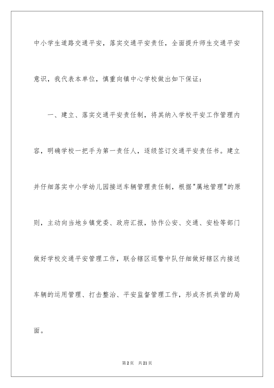 2024交通安全保证书_55_第2页