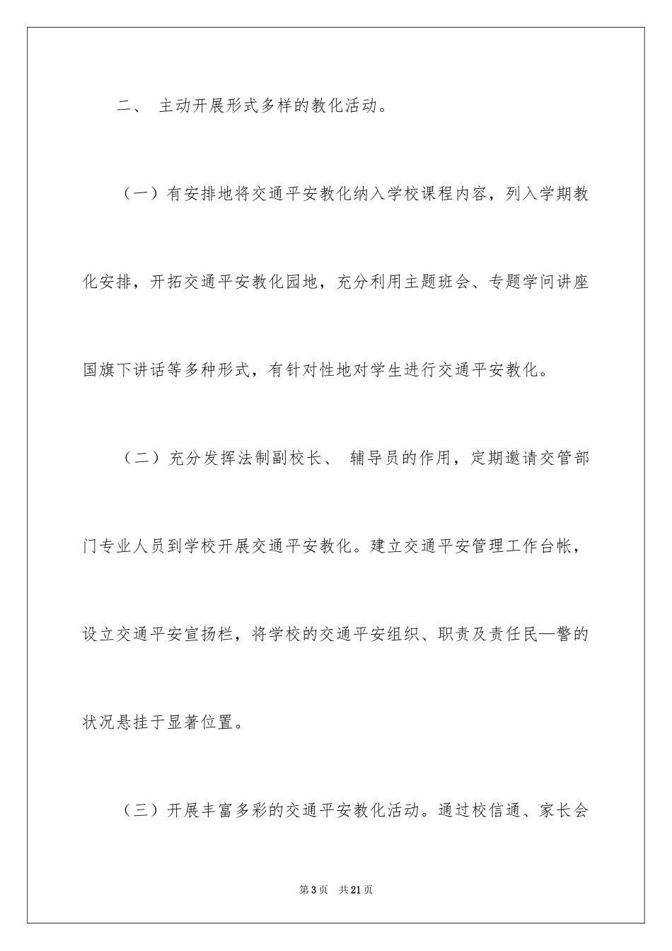 2024交通安全保证书_55_第3页