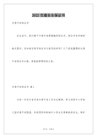 2024交通安全保证书_55