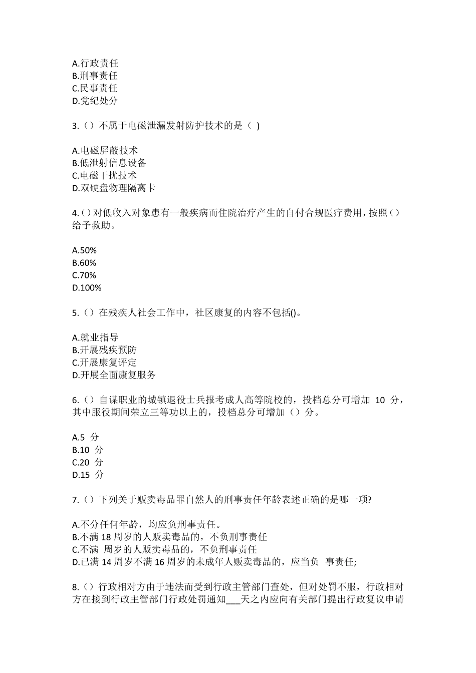 精品盐城市亭湖区新兴镇新永村(社区工作人员)自考复习100题模拟考试含答 精品_第2页