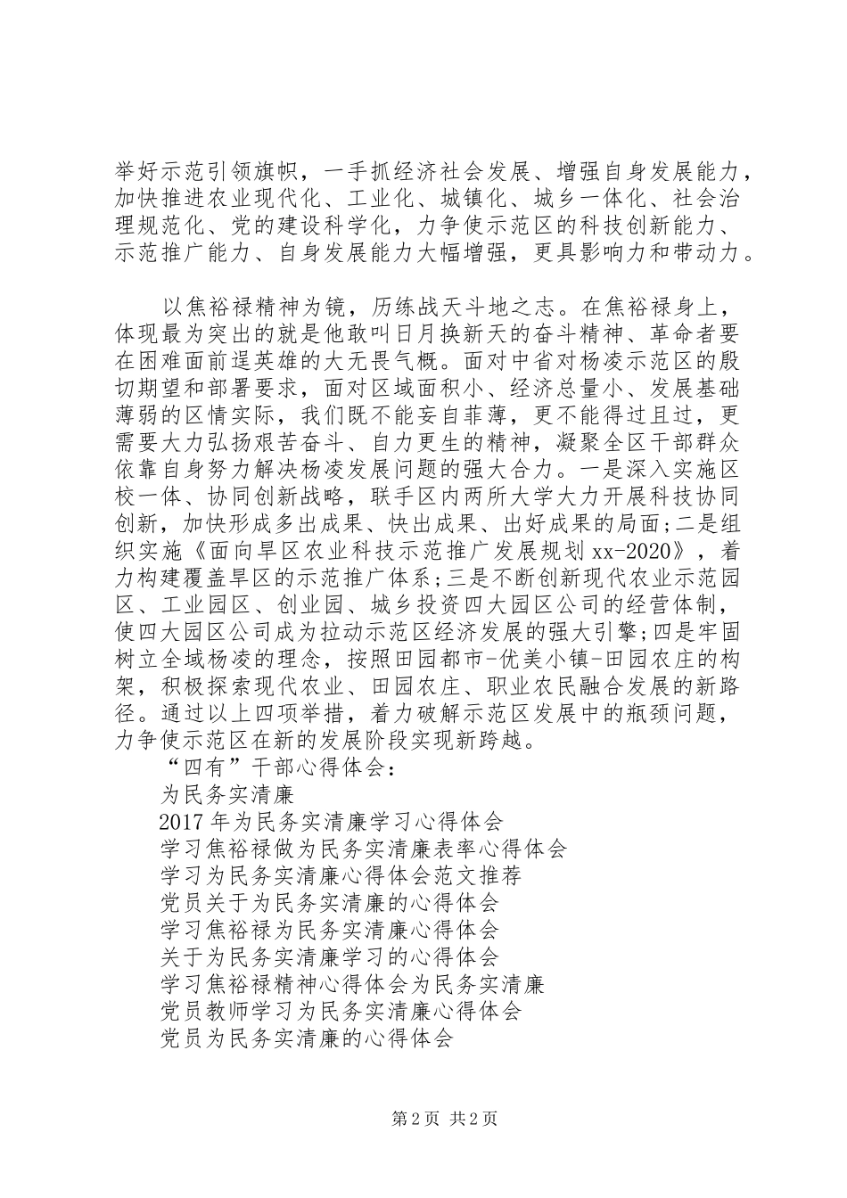以焦裕禄精神为镜做为民务实清廉好干部心得体会 _第2页