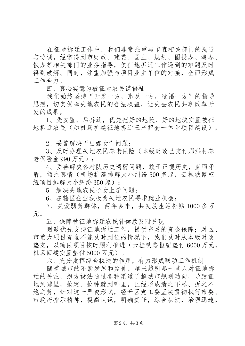 征地拆迁占地工作经验与体会 _第2页