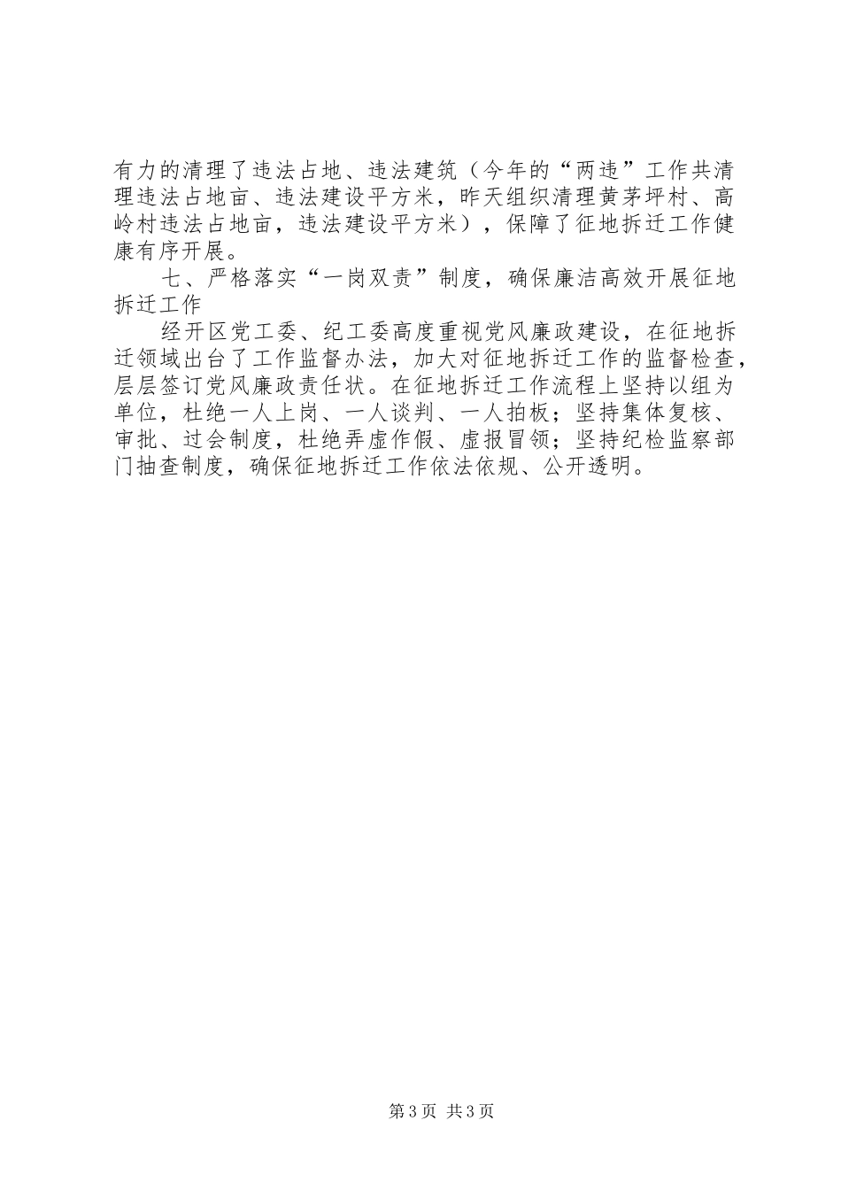 征地拆迁占地工作经验与体会 _第3页
