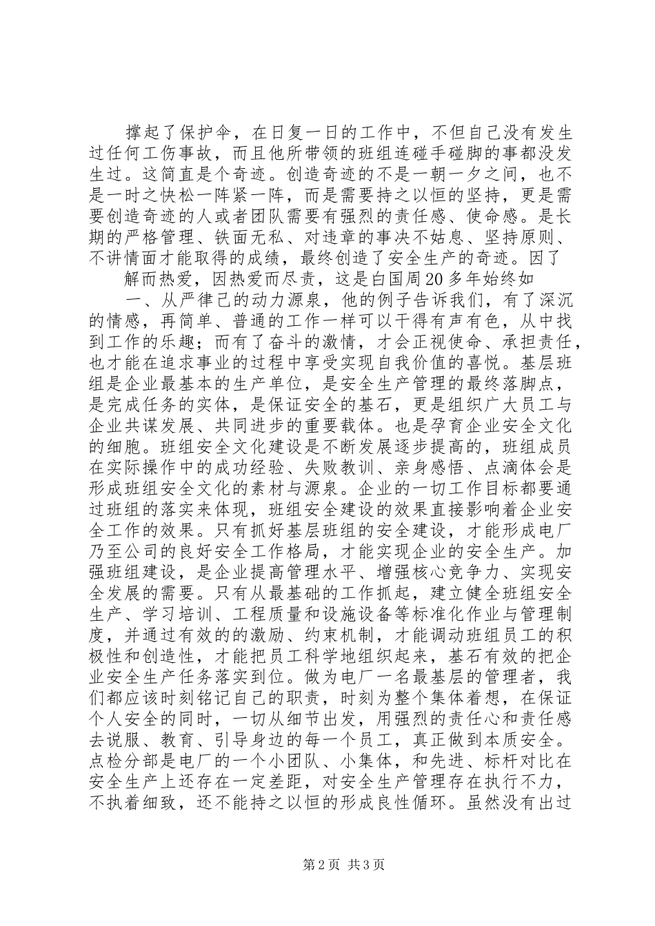 白国周心得体会 _第2页