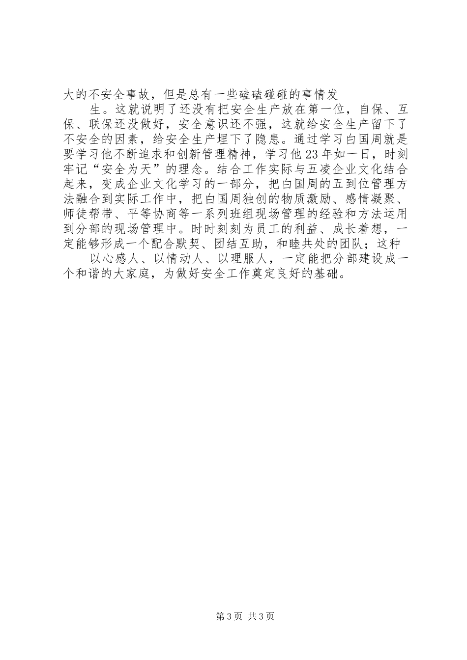 白国周心得体会 _第3页