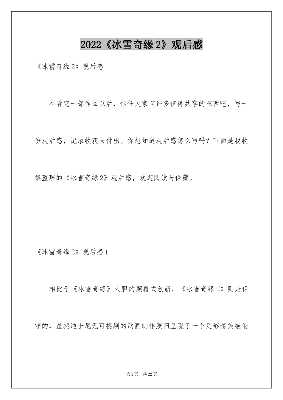 2024《冰雪奇缘2》观后感_2_第1页