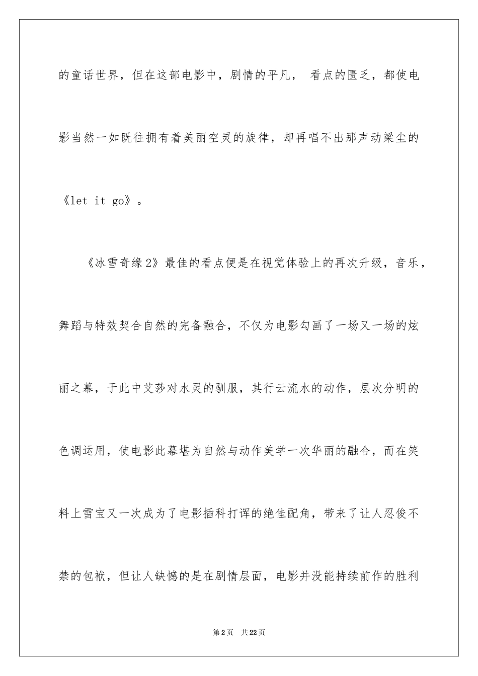 2024《冰雪奇缘2》观后感_2_第2页