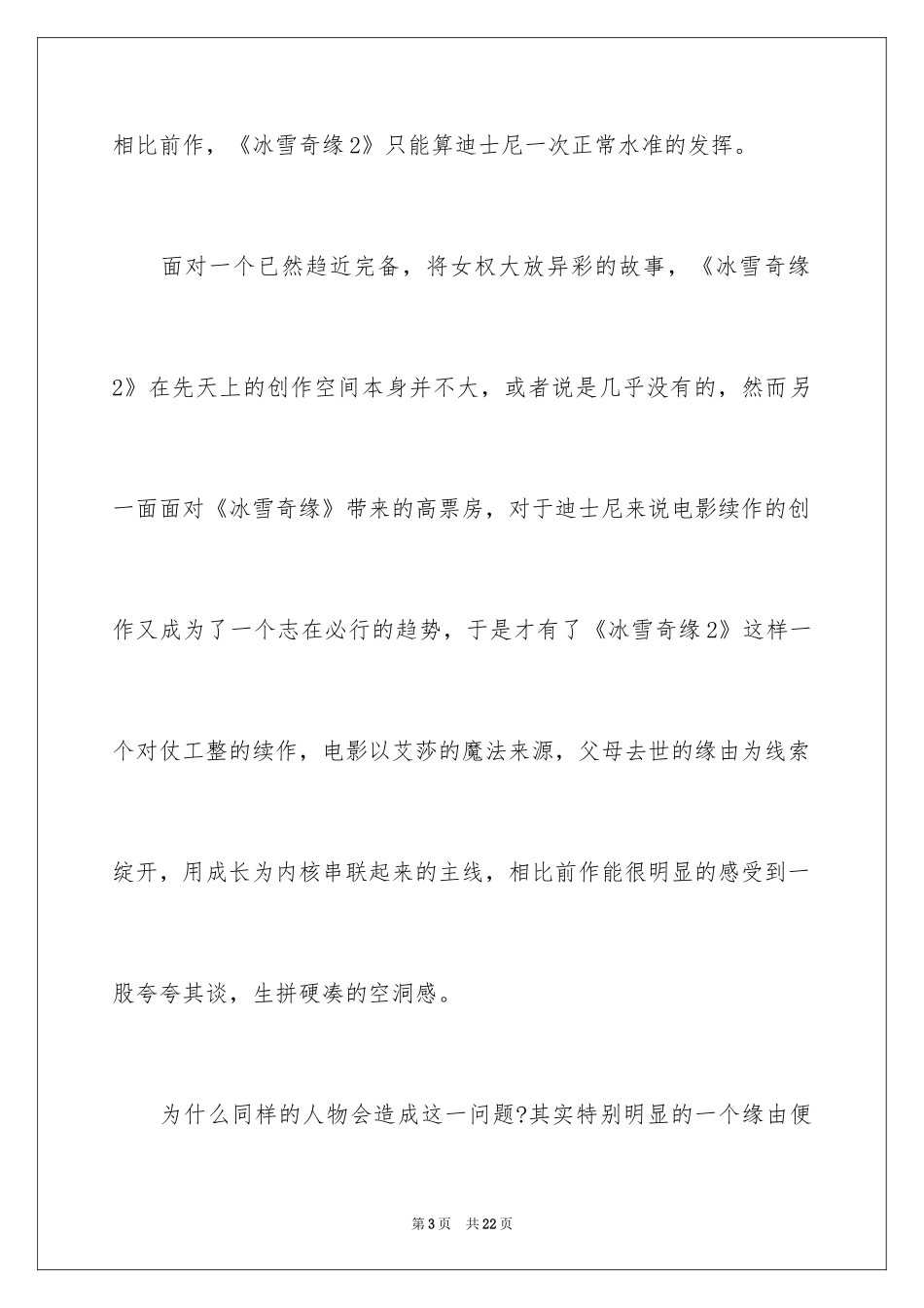 2024《冰雪奇缘2》观后感_2_第3页