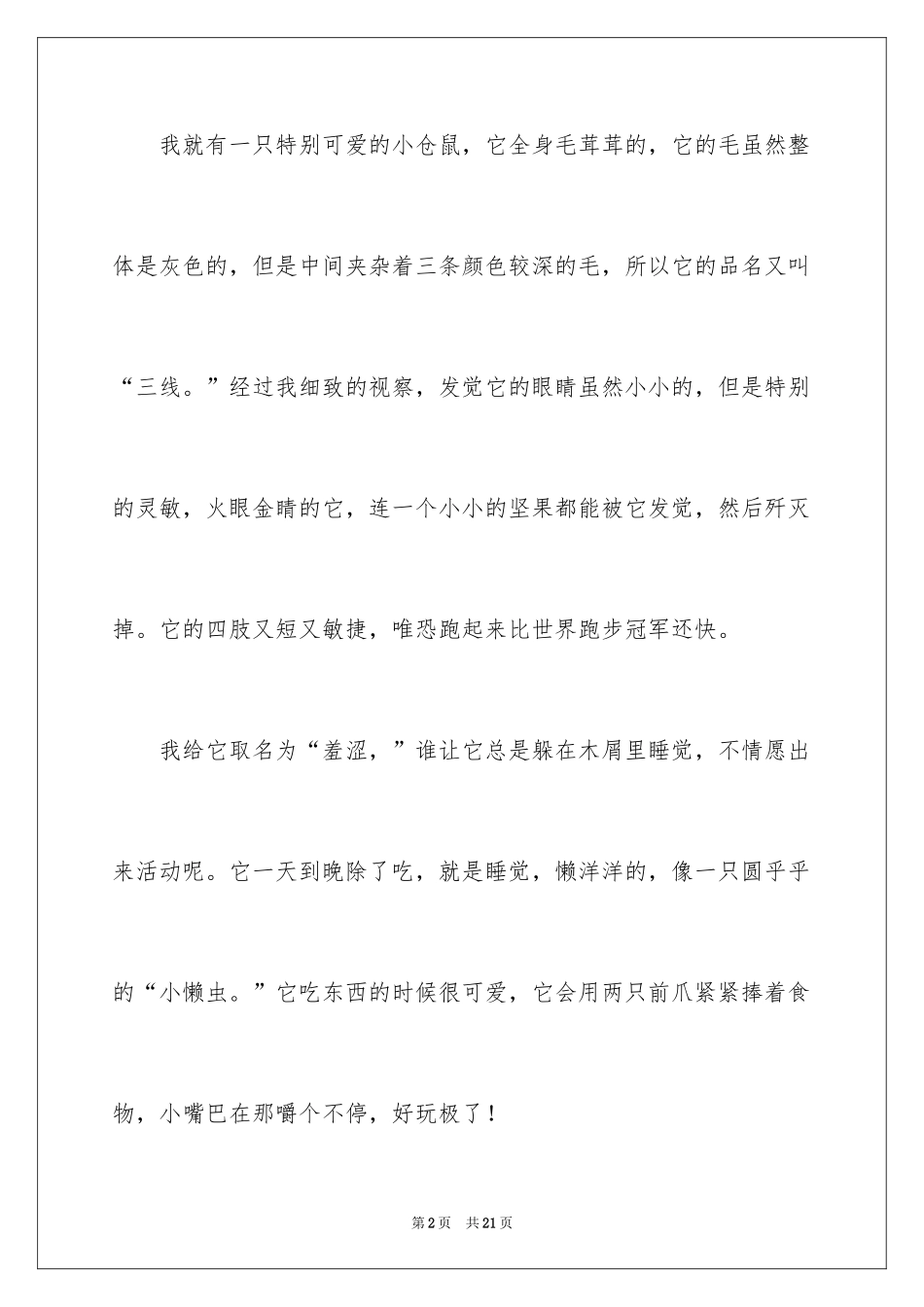 2024仓鼠的日记_1_第2页