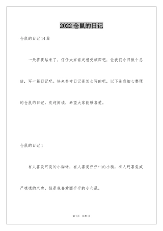 2024仓鼠的日记_1