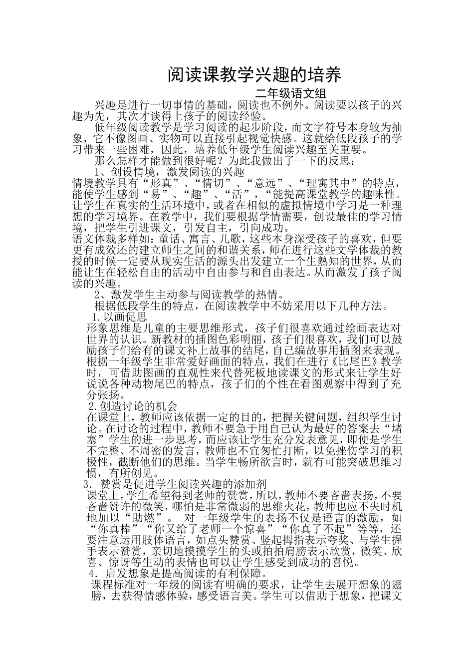 小学生的阅读兴趣r如何培养反思_第1页