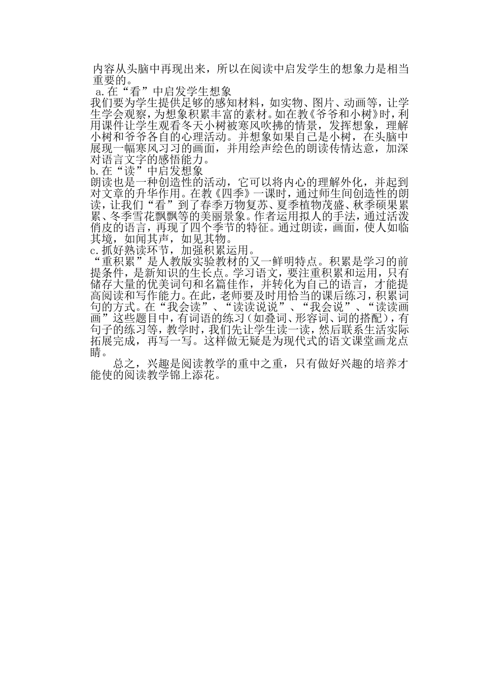 小学生的阅读兴趣r如何培养反思_第2页